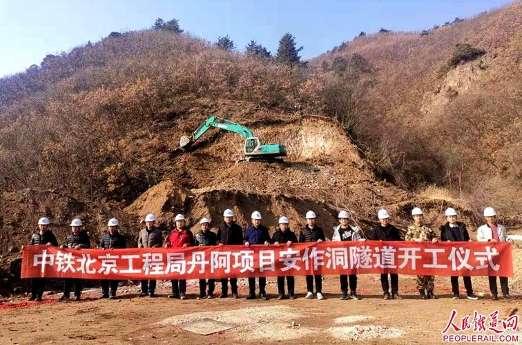 中铁北京工程局丹阿公路项目安作洞隧道正式开工